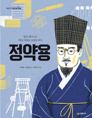 정약용(이야기 교과서 인물)