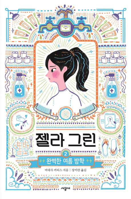 젤라 그린 2