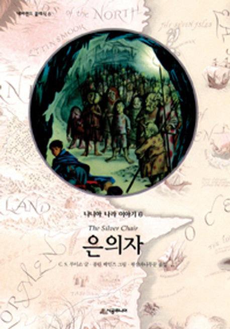 은의자(양장본 Hardcover)