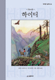 하이디(네버랜드 클래식 28)(양장본 Hardcover)