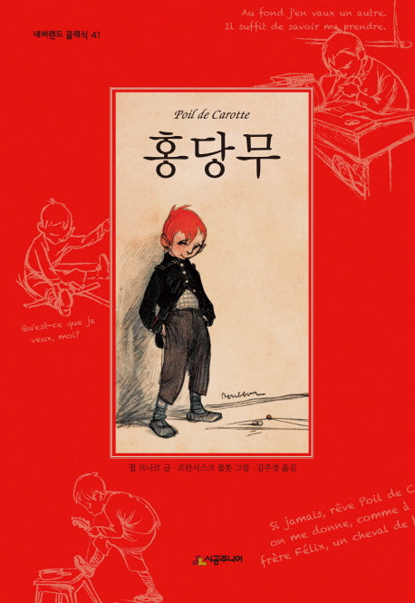 홍당무(양장본 Hardcover)
