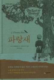 파랑새(네버랜드 클래식 48)(양장본 Hardcover)