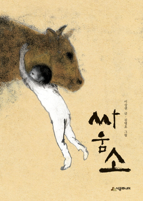싸움소