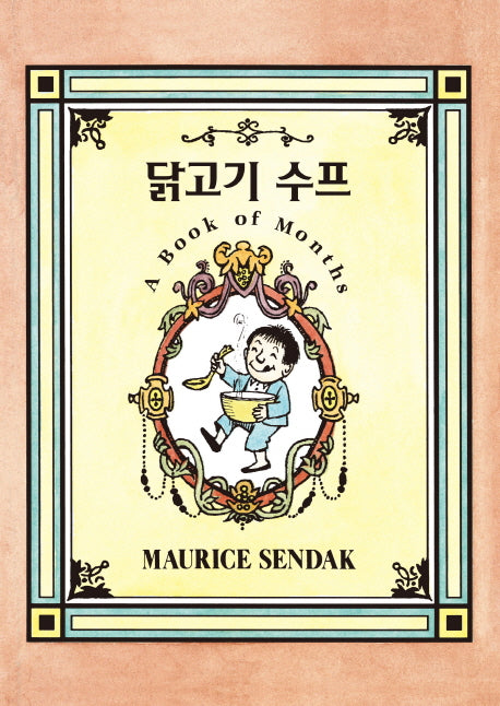 닭고기 수프(양장본 HardCover)