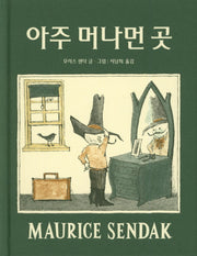 아주 머나먼 곳(양장본 Hardcover)
