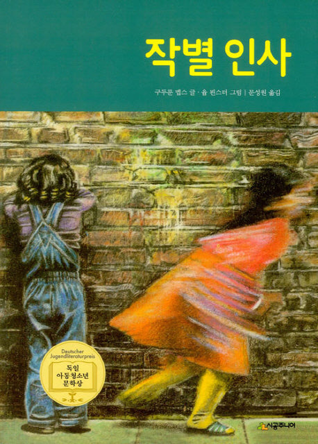 작별 인사