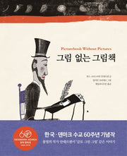 그림 없는 그림책(양장본 Hardcover)