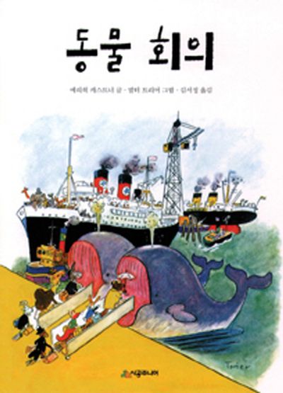 동물 회의