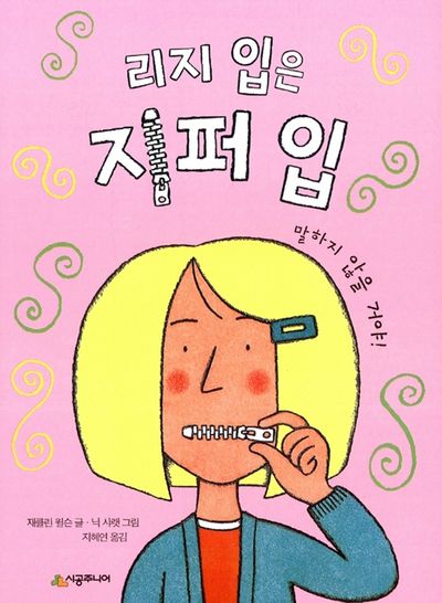 리지 입은 지퍼 입