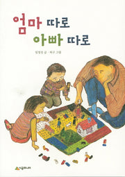 엄마 따로 아빠 따로(시공주니어 문고 독서 레벨 2 38)