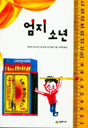 엄지소년