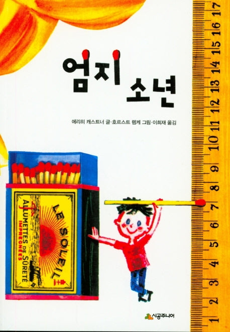 엄지소년