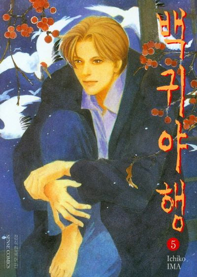 백귀야행 5