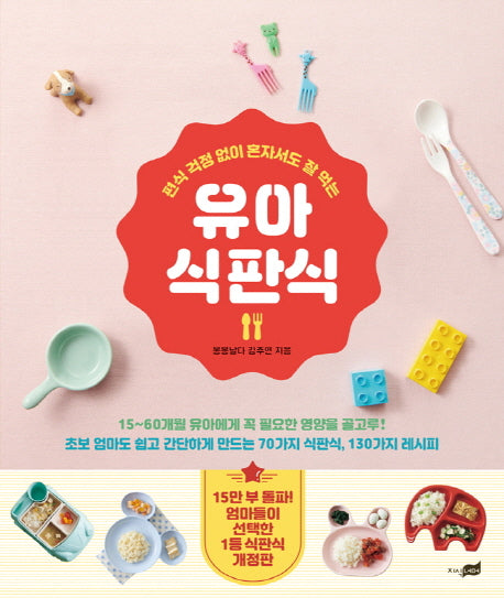 유아 식판식