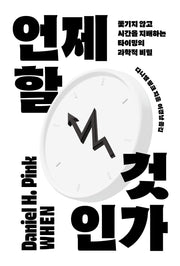 언제 할 것인가(리커버)