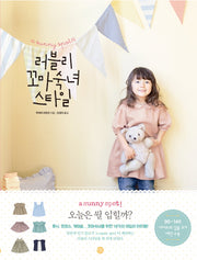 러블리 꼬마숙녀 스타일(a sunny spot의)