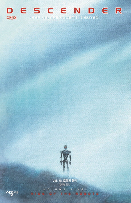 디센더 Vol 5: 로봇의 봉기(시공 그래픽 노블)