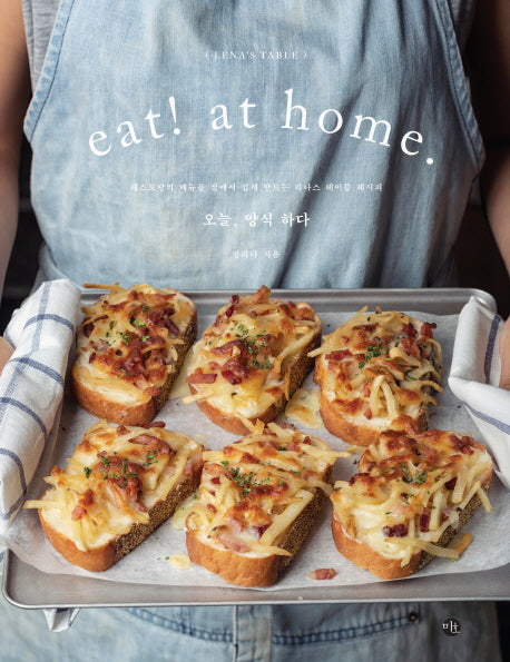 Eat at home : 오늘, 양식 하다(양장본 Hardcover)
