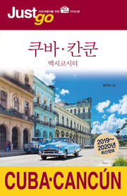 저스트고 쿠바 칸쿤(2019-2020)(Just go 61)