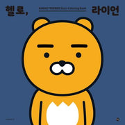 헬로, 라이언