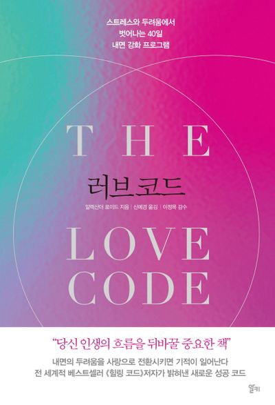 러브 코드