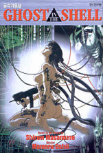 공각기동대 GHOST IN The SHELL
