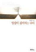 영성이 깊어지는 큐티