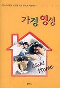 가정영성