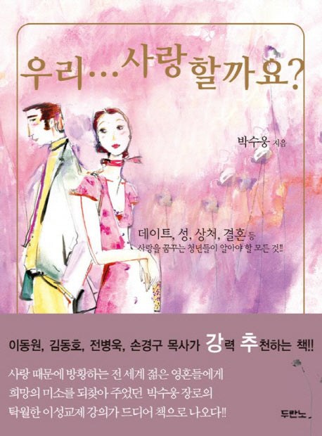 우리 사랑할까요
