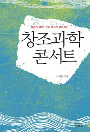 창조과학 콘서트(창세기1장이가슴벅차게믿어지는)