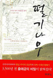 떨기나무