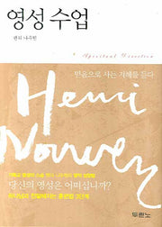 영성수업