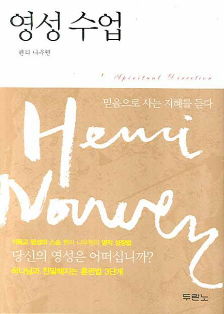 영성수업