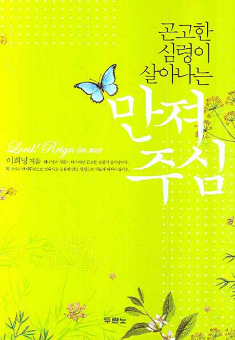 만져주심(곤고한 심령이 살아나는)