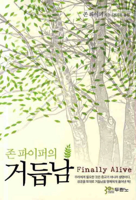 존 파이퍼의 거듭남