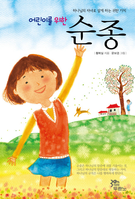 순종(어린이를 위한)