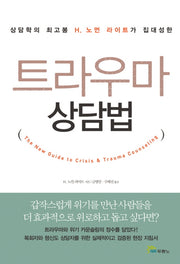 트라우마 상담법