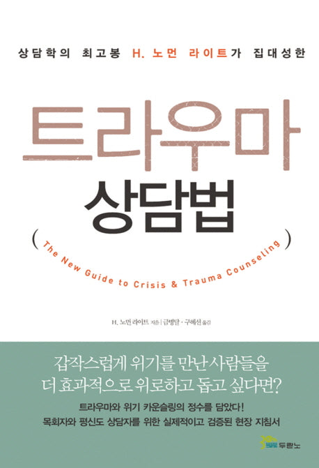 트라우마 상담법