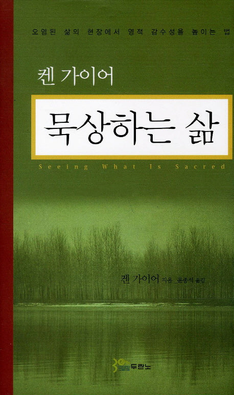묵상하는 삶(양장본 HardCover)
