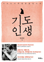 기도인생