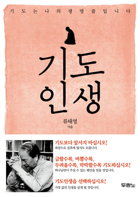 기도인생