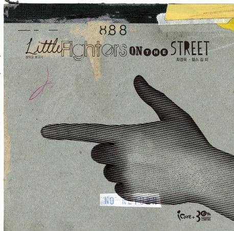 LITTLE FIGHTERS ON The STREET(쌈박질 보고서)