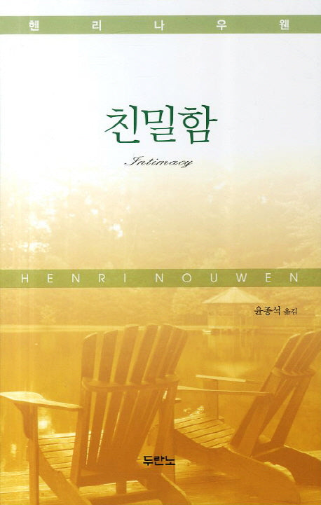 친밀함