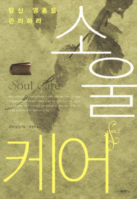 소울 케어