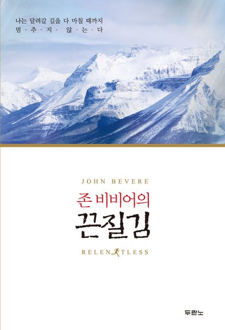 끈질김(존 비비어의)