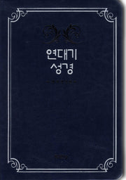 연대기성경(단본)(다크블루)(개역개정판)(가죽)