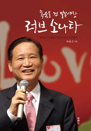 목숨을 건 일본 사랑 러브 소나타(양장본 HardCover)