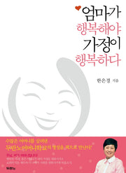 엄마가 행복해야 가정이 행복하다