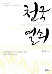 천국 열쇠