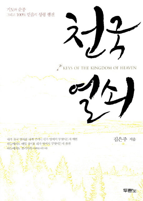천국 열쇠